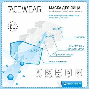 Logo trade liikelahja mainoslahja tuotekuva: Filtriga mask, must